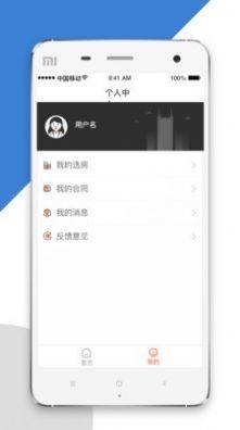 公租房选房app手机下载图片1