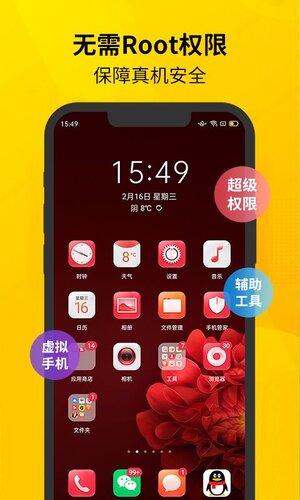 虚拟双开王app软件下载图片3