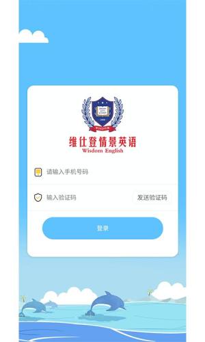 维仕登英语学习app官方版下载图片1