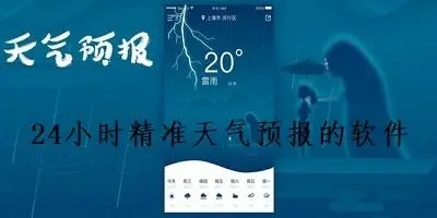 天气提醒app合集_天气提醒免费软件大全_功能最全的天气提醒软件推荐
