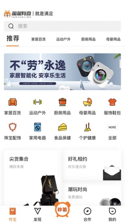 淘淘有喜购物app图2