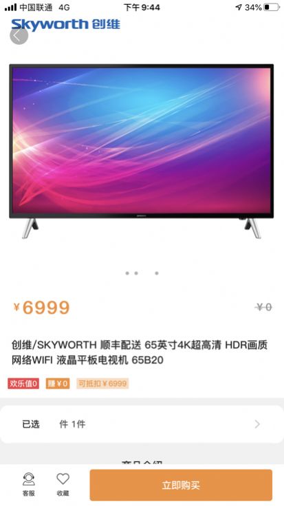 淘淘有喜购物app软件下载图片1