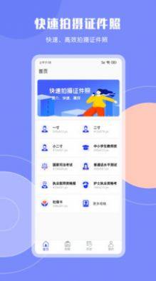 最美免费证件照app图1