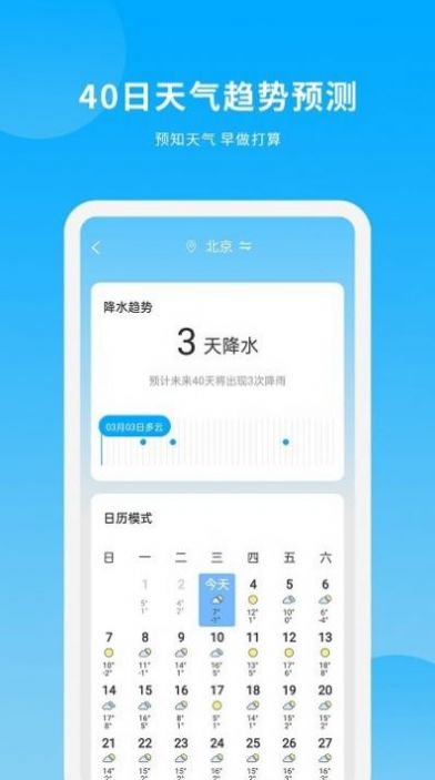 天气日历王app图3