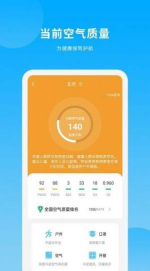 天气日历王app手机版下载图片1