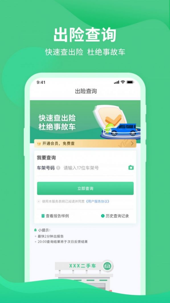 车况查询助手app图1