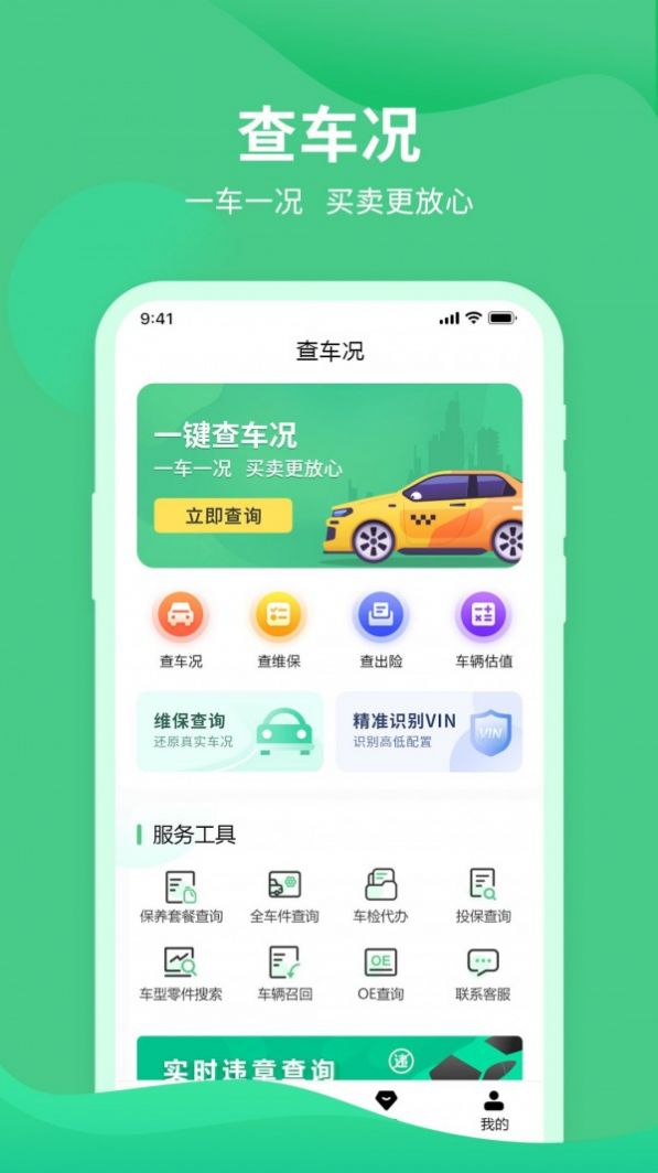 车况查询助手app图2