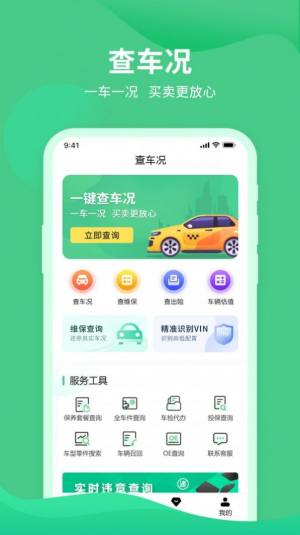 车况查询助手app图2