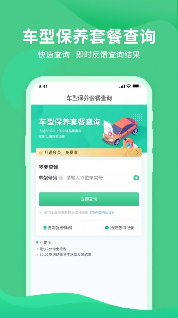 车况查询助手app图3