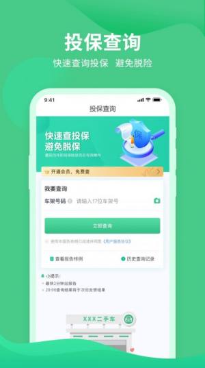 车况查询助手app软件下载图片1