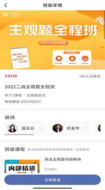 齐贤法考教育app客户端下载图片1