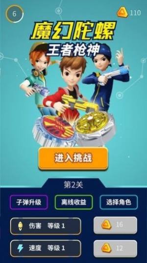 魔幻陀螺王者枪神最新手机版图片1