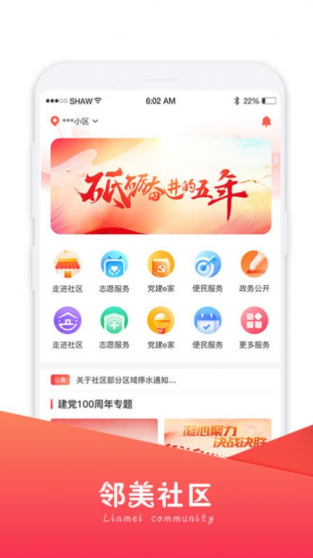 邻美社区app图1