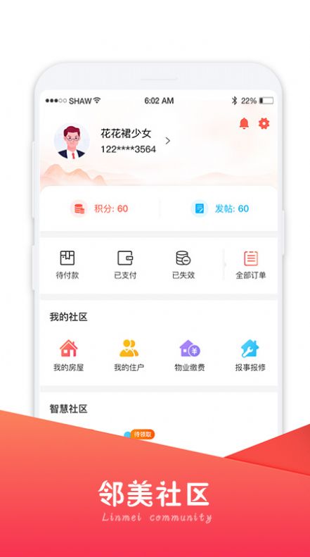 邻美社区app图2