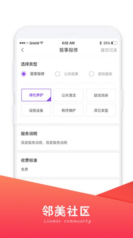 邻美社区app图3