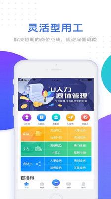 U人力app图3