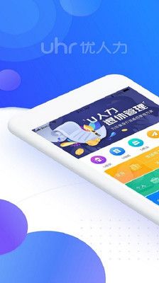 U人力app官方版下载图片1