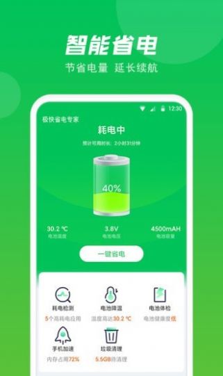 极快省电专家app图3