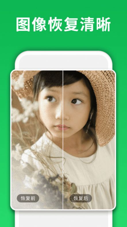 微手机照片恢复app官方版下载图片1