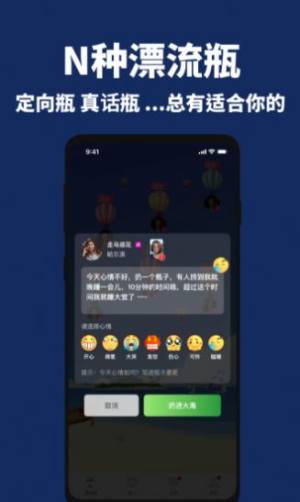 走心漂流瓶交友app软件下载图片1