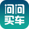 问问买车app