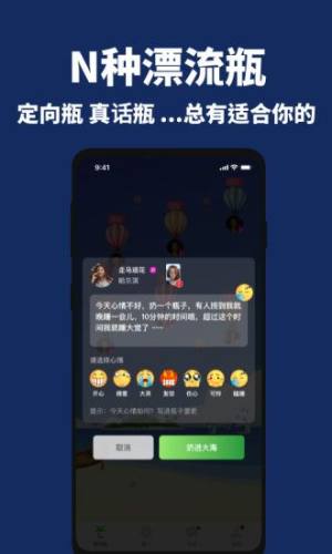走心漂流瓶交友app软件下载图片3
