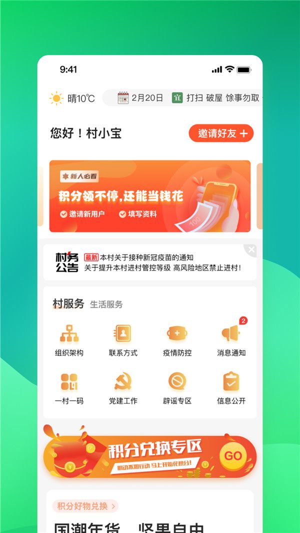 邮惠万村乡村文化app手机版下载图片4