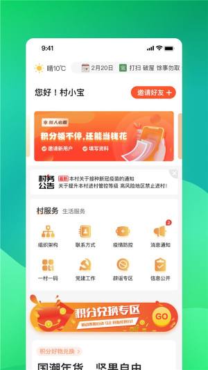 邮惠万村乡村文化app手机版下载图片4