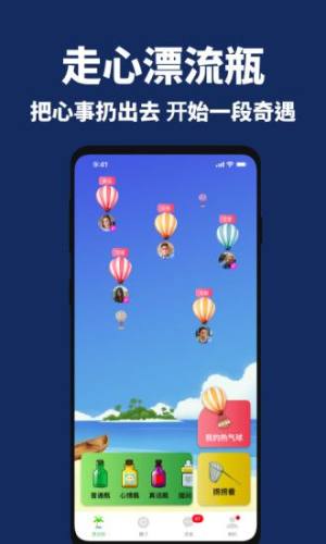 走心漂流瓶交友app软件下载图片5