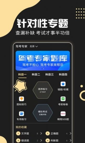 驾考专家app官方下载图片2