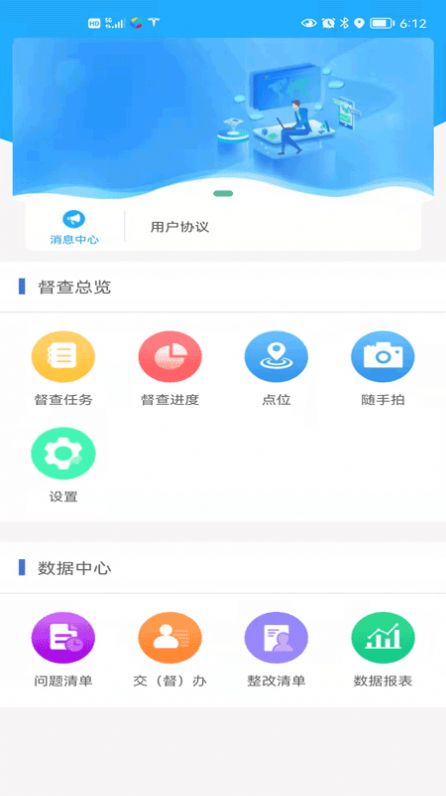 邵阳创文督查app图1