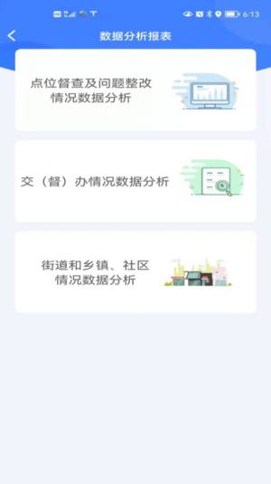 邵阳创文督查app图3