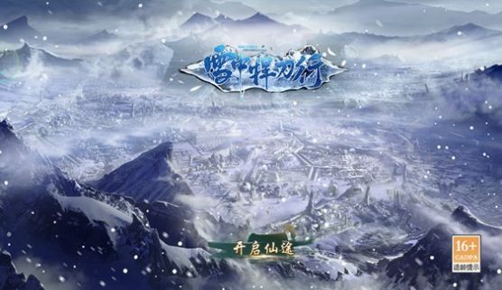 雪中捍刀行官方版图2