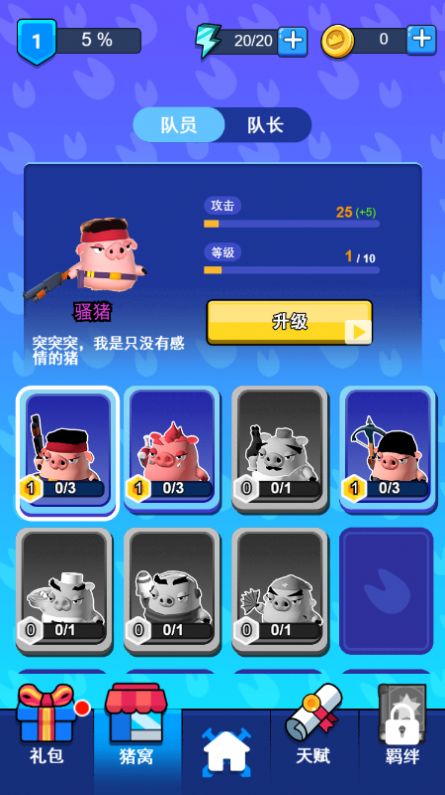 暴走猪小队游戏官方安卓版图片1