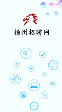 扬州招聘网app图2