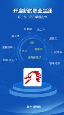 扬州招聘网app2022最新下载图片1