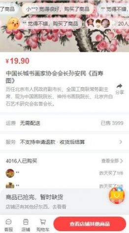 数藏中国官方app图3
