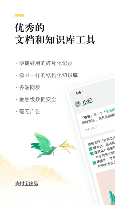 语雀app官方版图1