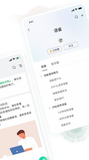 语雀app官方版图3