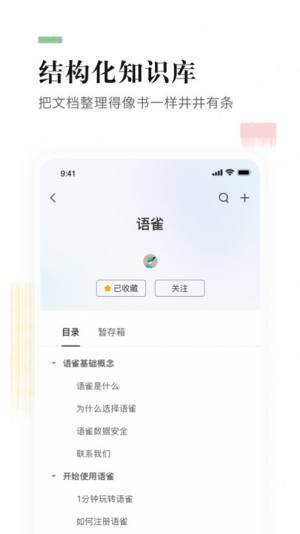 语雀知识库软件app官方下载图片1