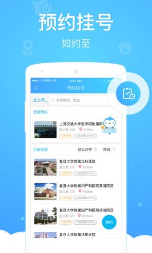 上海健康云app图1