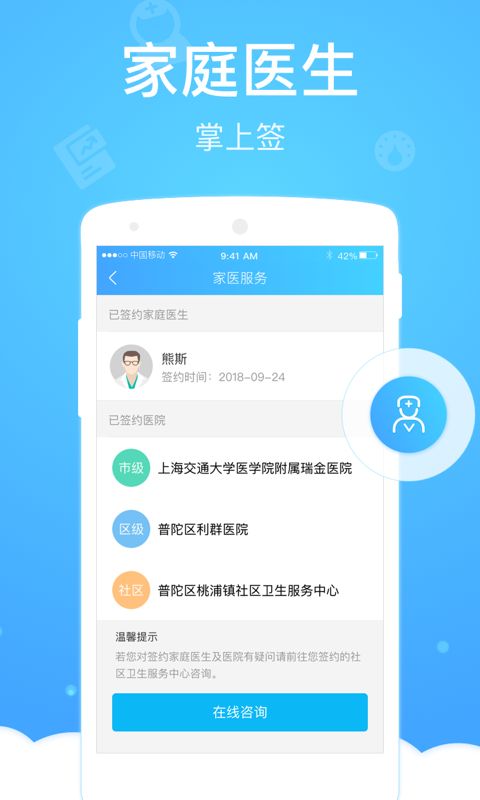 上海健康云app图3