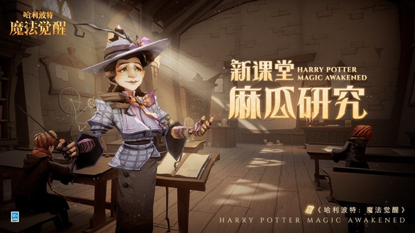 哈利波特魔法觉醒麻瓜研究课怎么上？麻瓜研究课题库答案汇总一览[多图]
