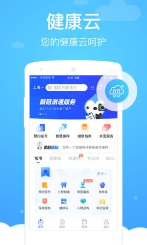 上海健康云app图2