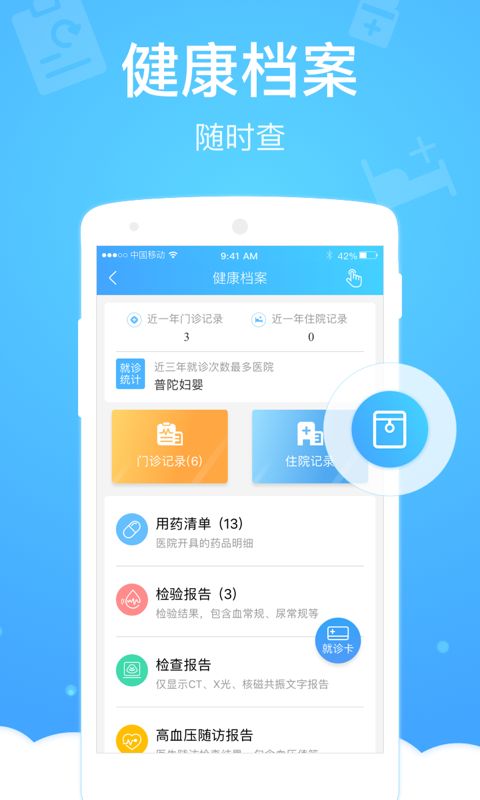 上海健康云平台app官方下载图片1