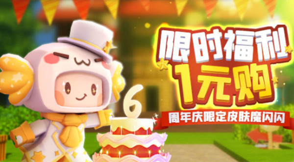 迷你世界魔闪闪皮肤怎么样？周年庆限定皮肤魔闪闪获取方法介绍[多图]