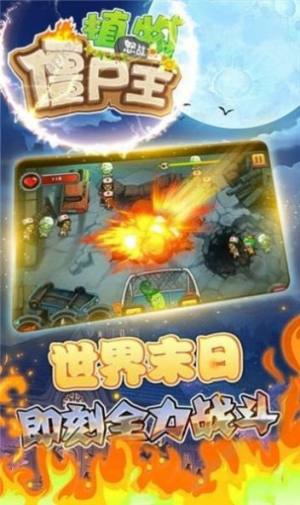 植物怒战僵尸王下载安装免广告2024图片1