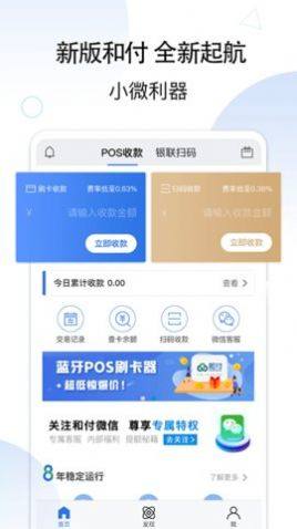 和付app图2