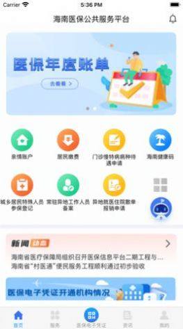 海南医保安卓最新版下载图片2