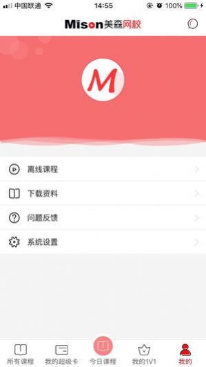 美森网校app图1